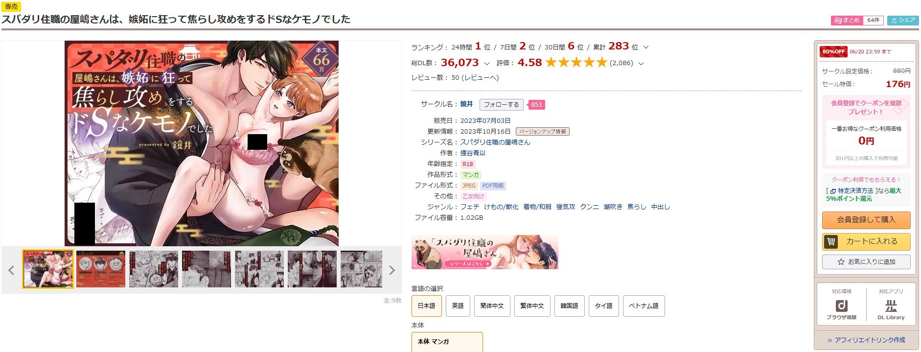 スパダリ住職の屋嶋さんは、嫉妬に狂って焦らし攻めをするドSなケモノでした