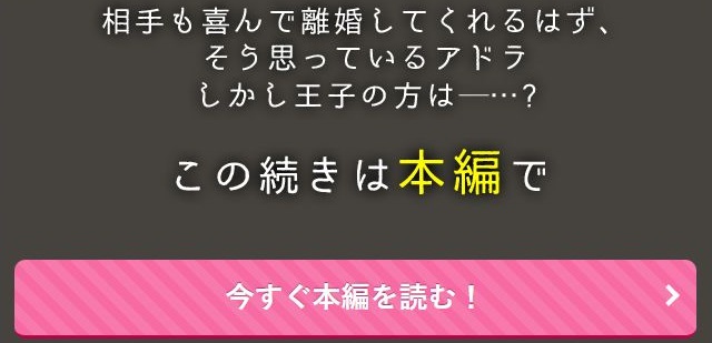 Porker Face〜異世界の王太子との政略結婚。でも離婚したい〜【前編】