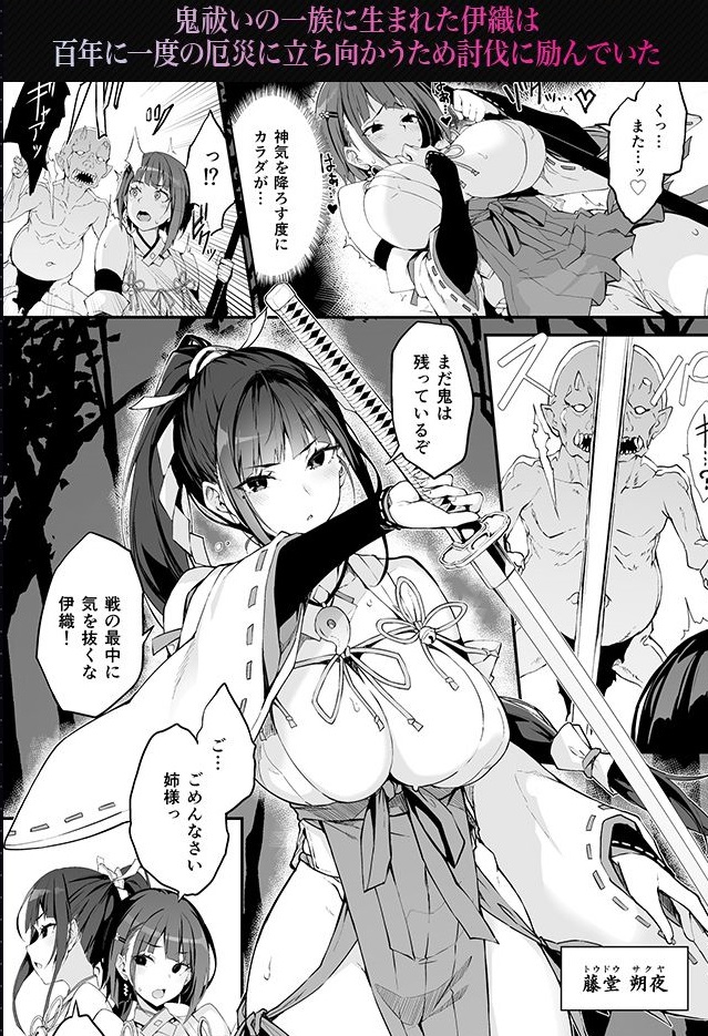 隷辱ノ戦巫女