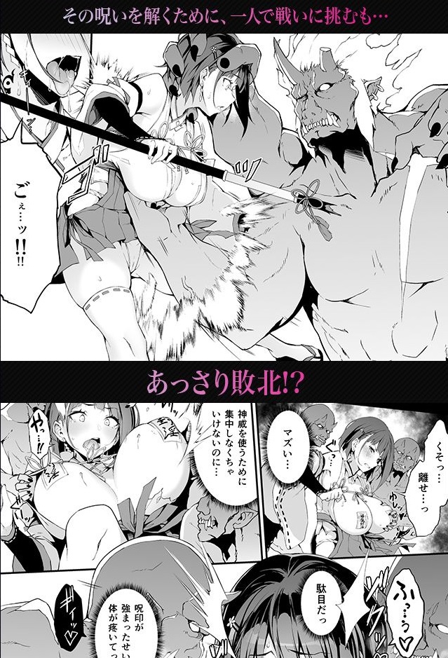 隷辱ノ戦巫女