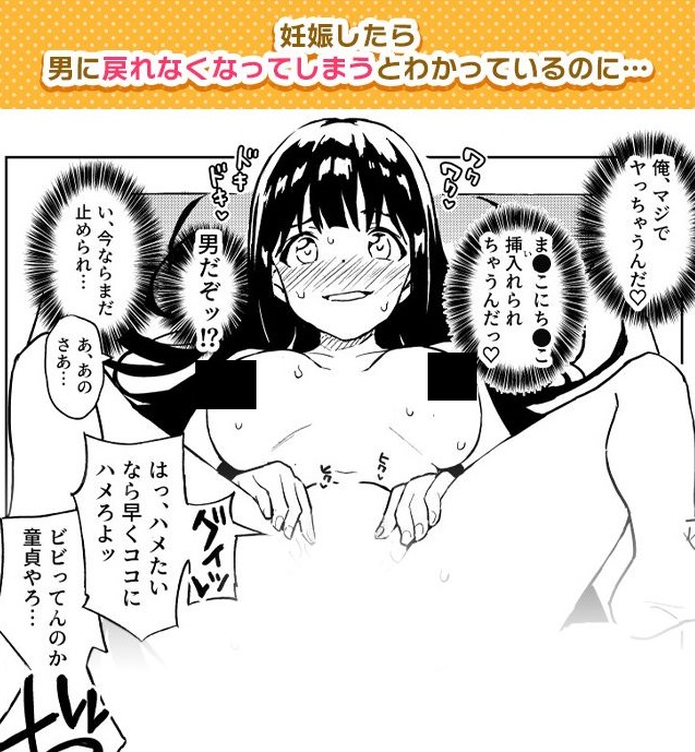 1ヶ月妊娠しなければ男に戻れる話（1）