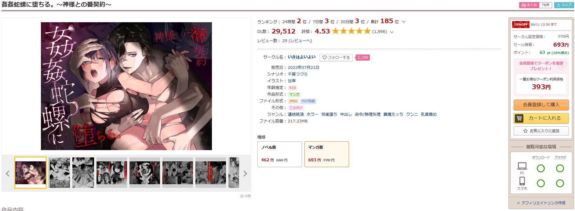 姦姦蛇螺に堕ちる。～神様との番契約～