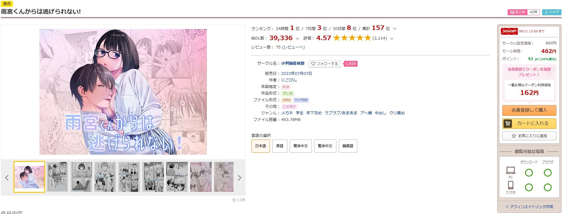 雨宮くんからは逃げられない！