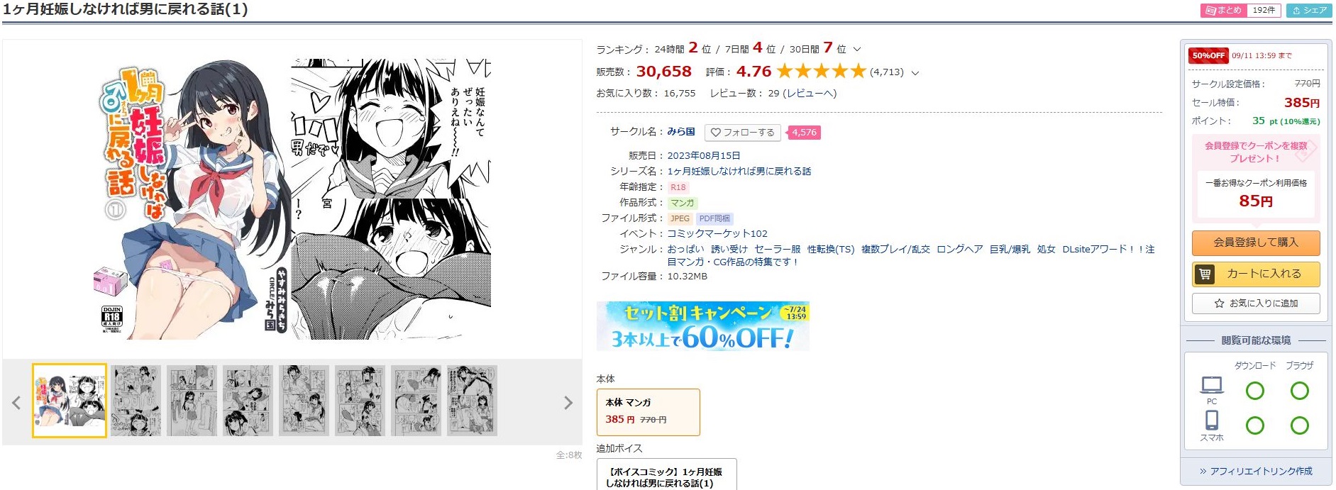 1ヶ月妊娠しなければ男に戻れる話（1）