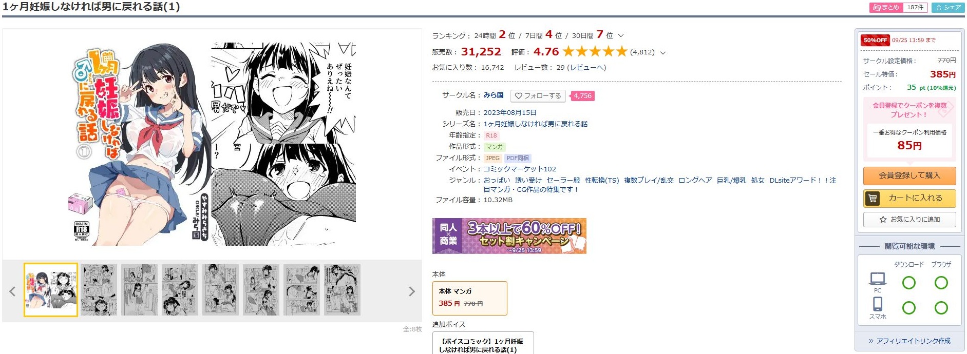 1ヶ月妊娠しなければ男に戻れる話（1）
