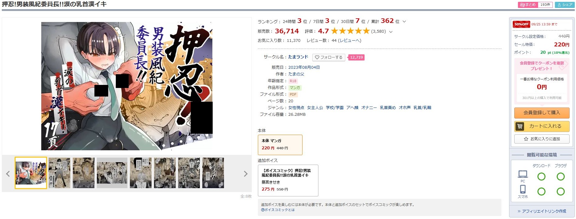 押忍！男装風紀委員長！！涙の乳首漢イキ