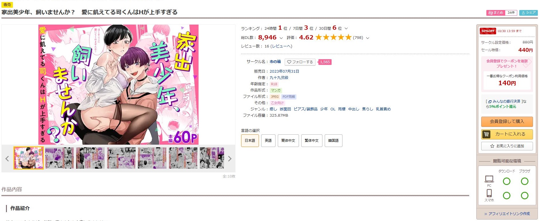 家出美少年、飼いませんか？愛に飢えてる司くんはHが上手すぎる