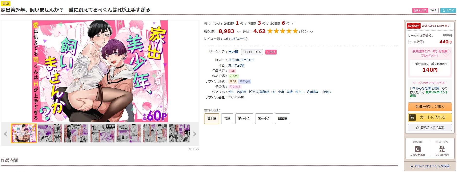 家出美少年、飼いませんか？愛に飢えてる司くんはHが上手すぎる