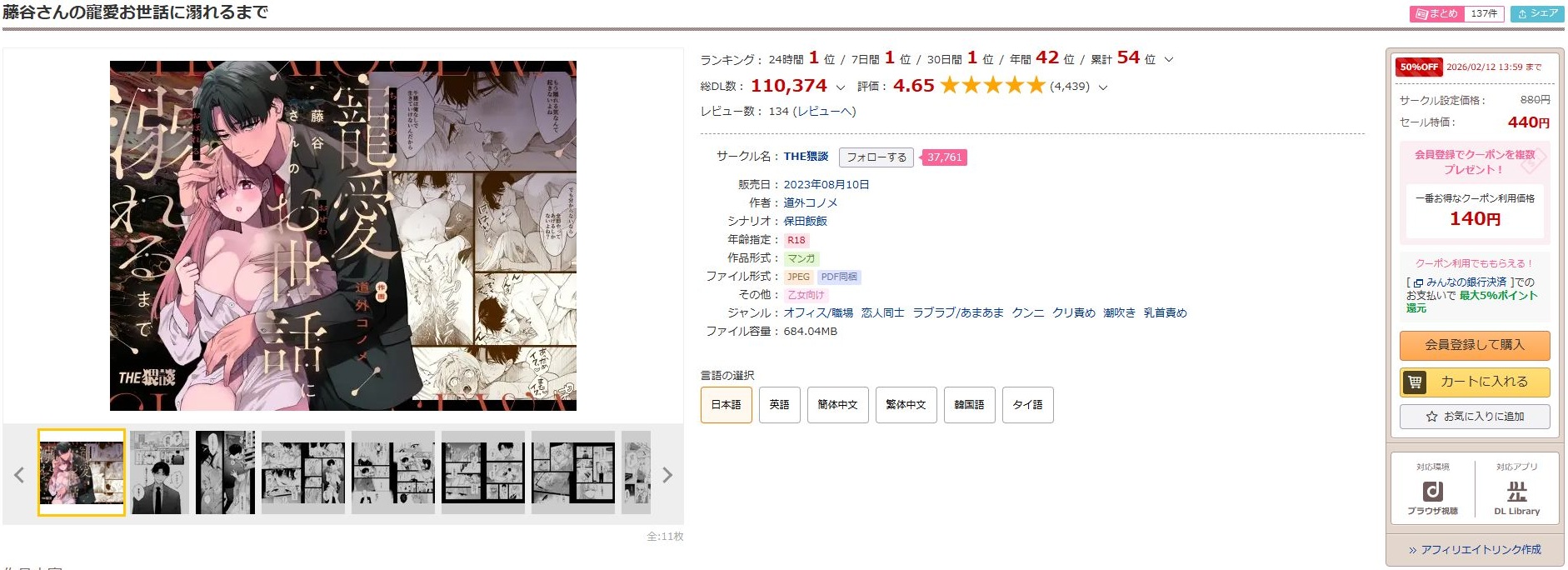 藤谷さんの寵愛お世話に溺れるまで