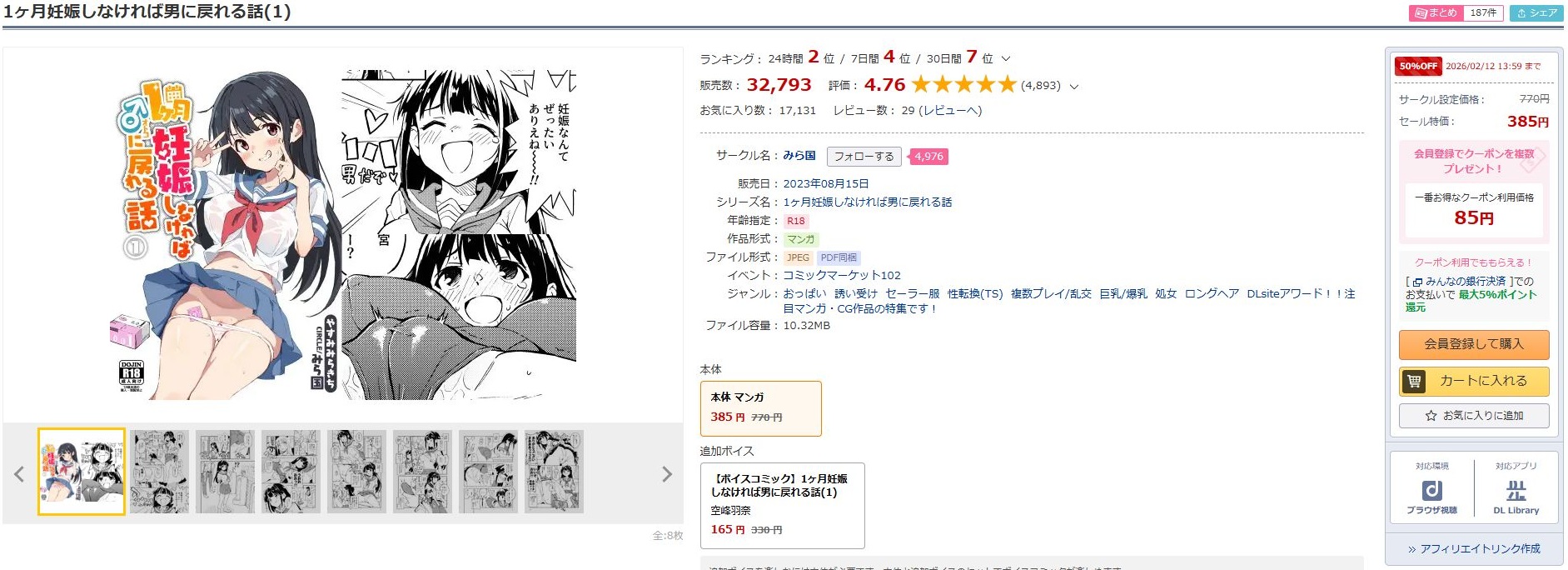 1ヶ月妊娠しなければ男に戻れる話(1)