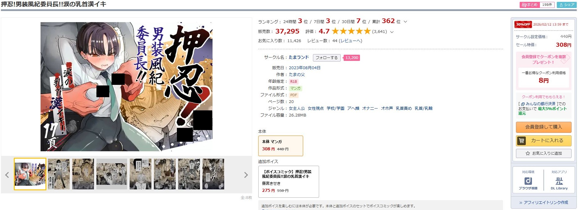 押忍!男装風紀委員長!!涙の乳首漢イキ