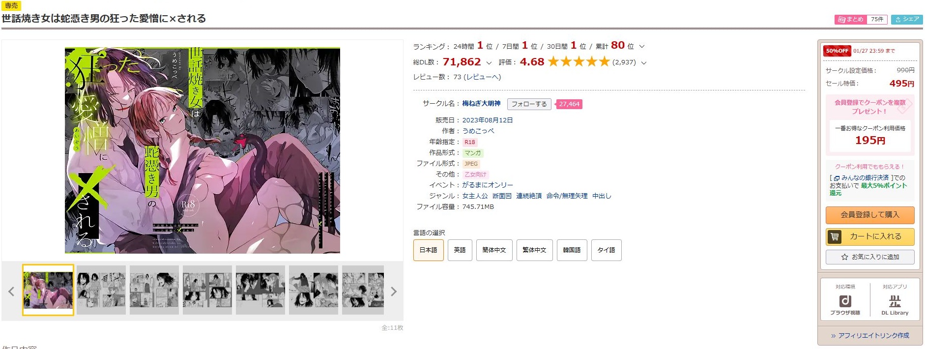 世話焼き女は蛇憑き男の狂った愛憎に×される