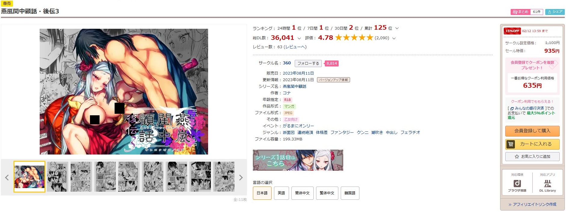 燕嵐閨中顧話・後伝3