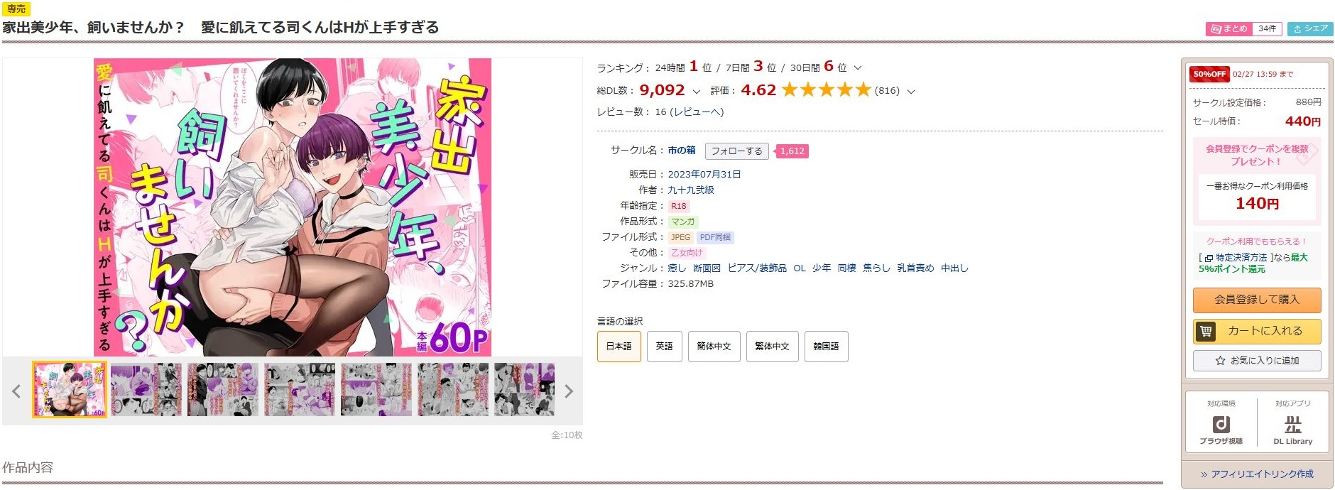 家出美少年、飼いませんか？愛に飢えてる司くんはHが上手すぎる