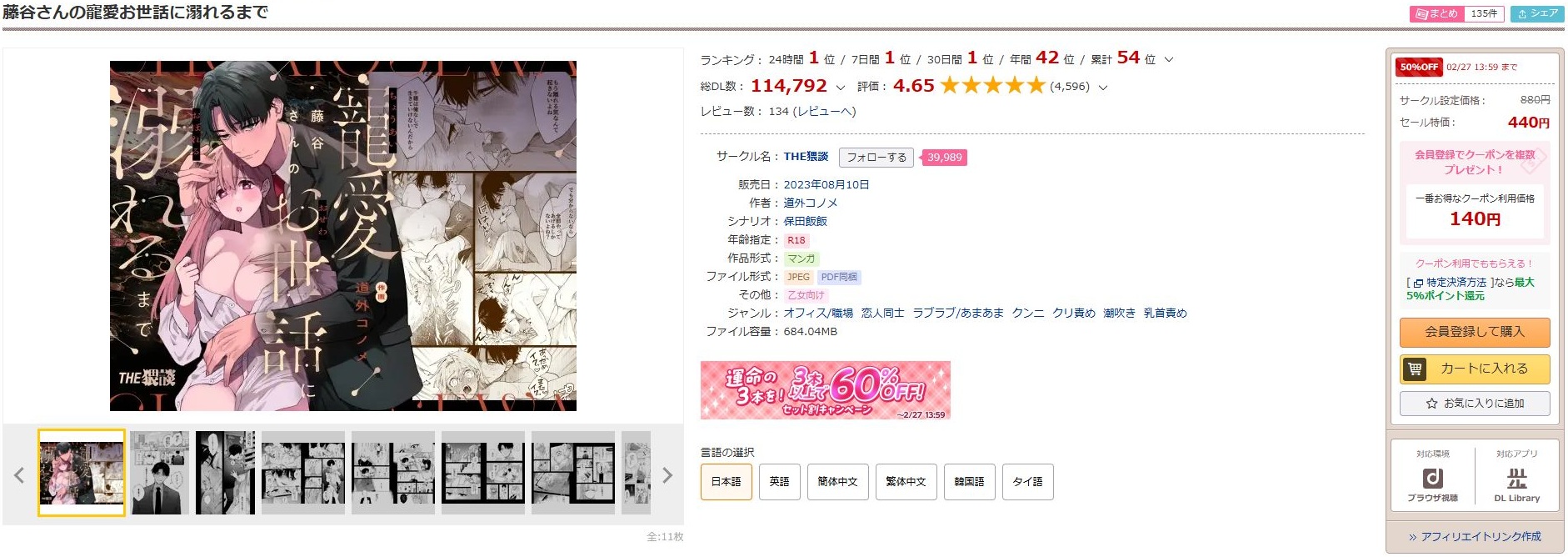 藤谷さんの寵愛お世話に溺れるまで