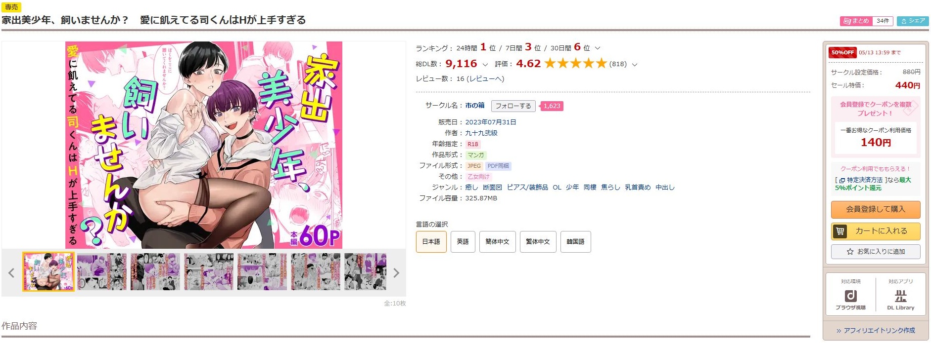 家出美少年、飼いませんか？愛に飢えてる司くんはHが上手すぎる