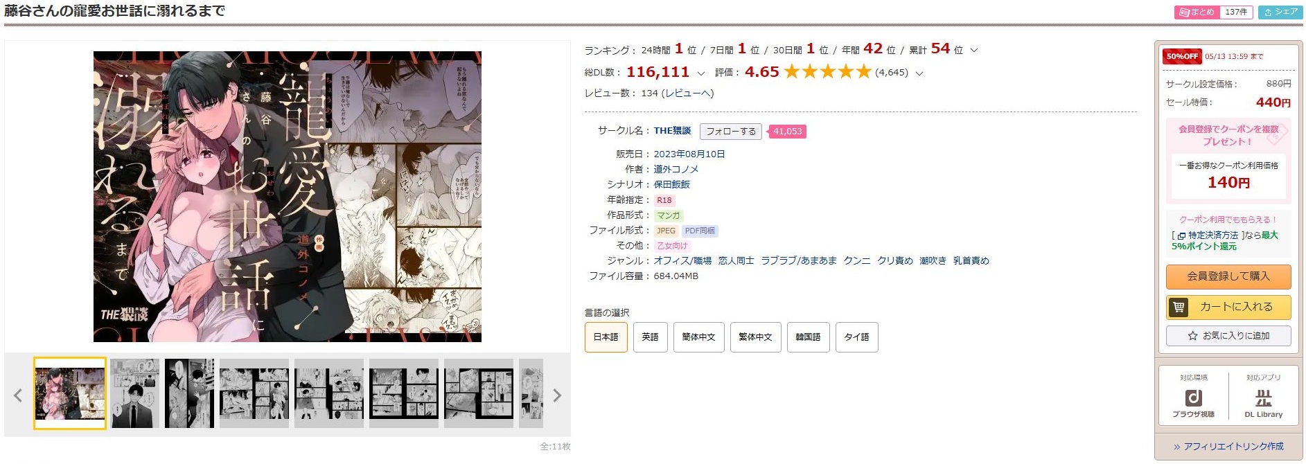 藤谷さんの寵愛お世話に溺れるまで