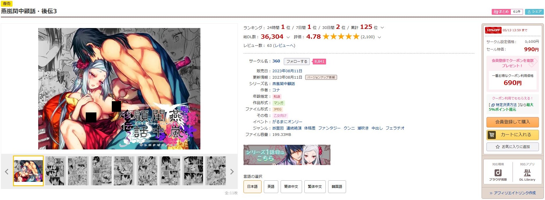 燕嵐閨中顧話・後伝3