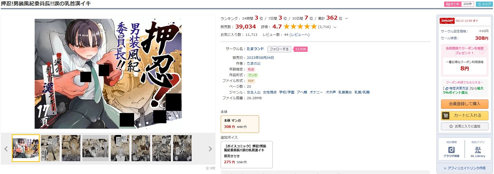 押忍！男装風紀委員長！！涙の乳首漢イキ