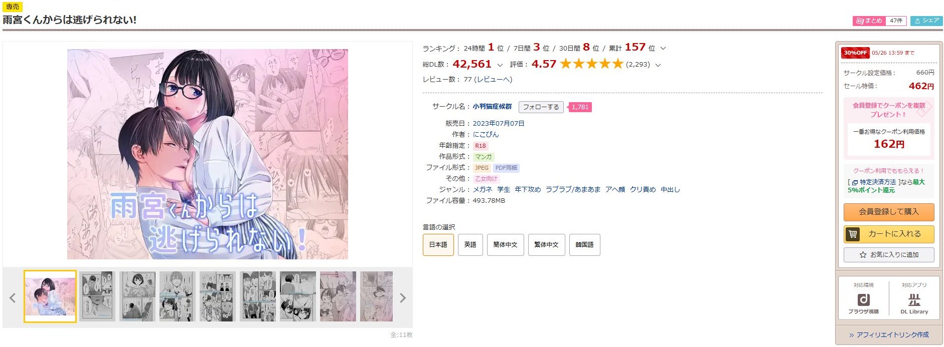雨宮くんからは逃げられない!