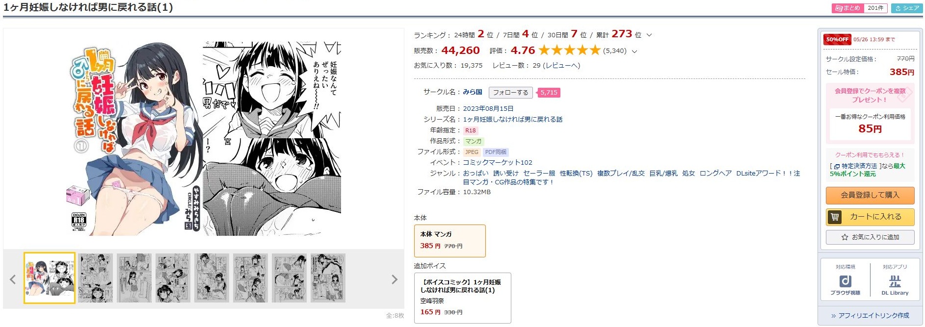 1ヶ月妊娠しなければ男に戻れる話(1)