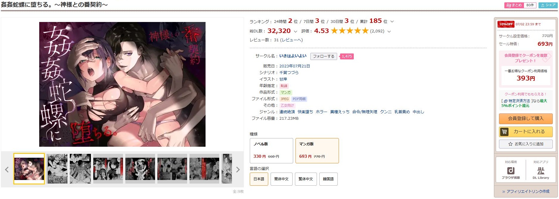 姦姦蛇螺に堕ちる。~神様との番契約~