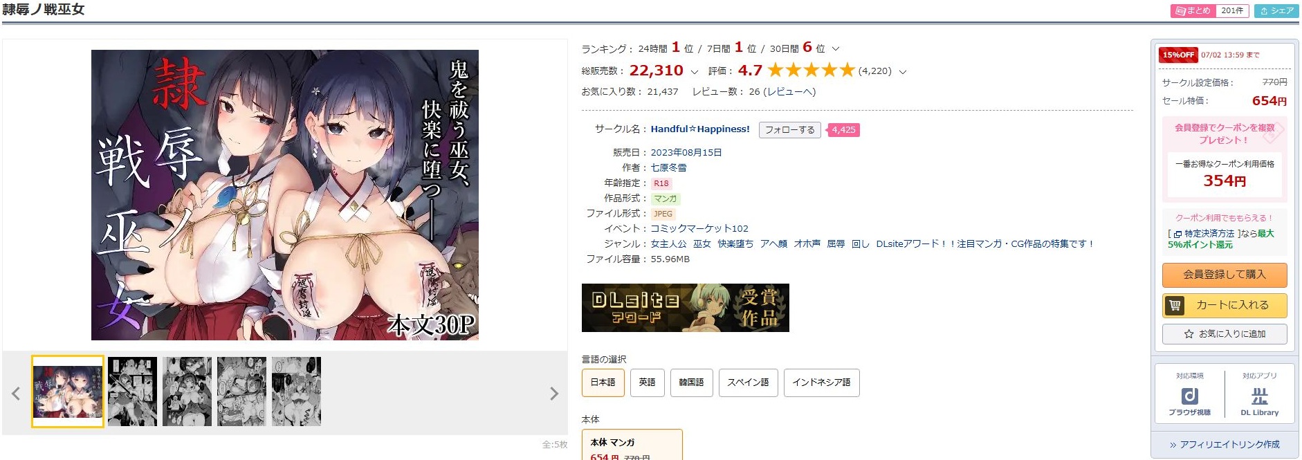 隷辱ノ戦巫女