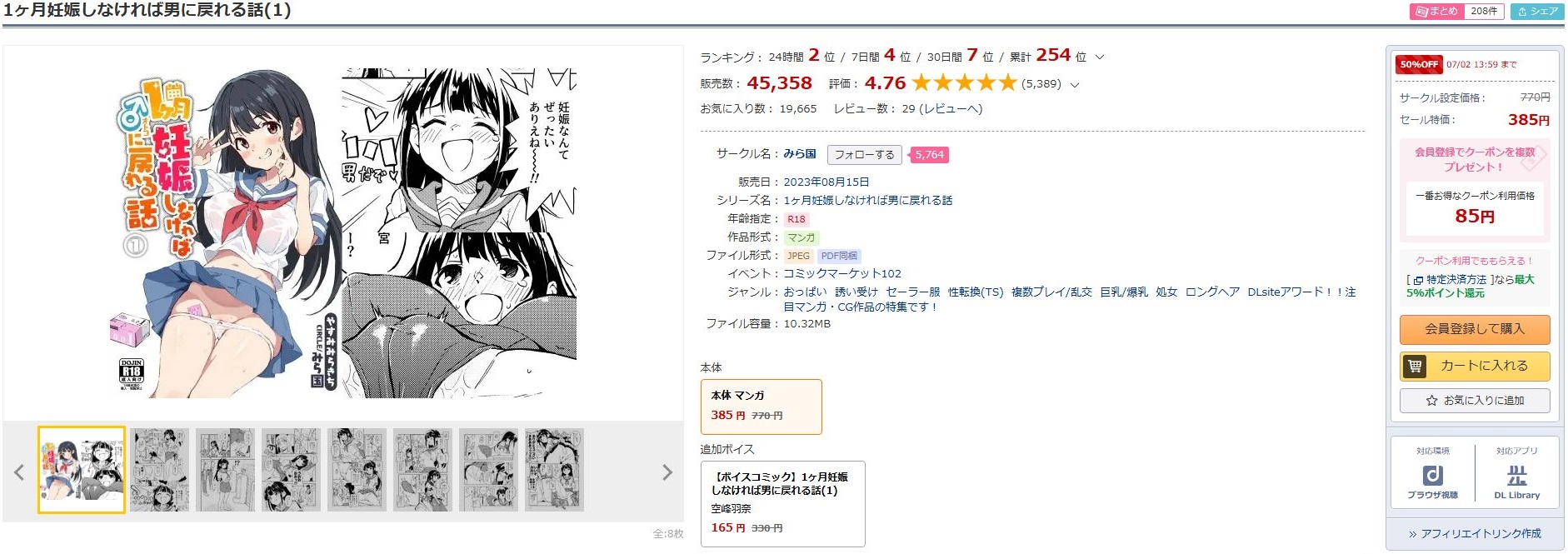 1ヶ月妊娠しなければ男に戻れる話(1)