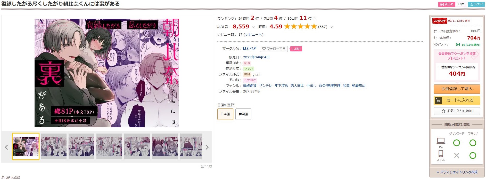 復縁したがる尽くしたがり朝比奈くんには裏がある