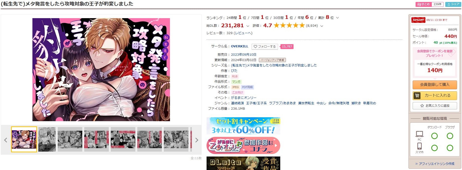 （転生先で）メタ発言をしたら攻略対象の王子が豹変しました