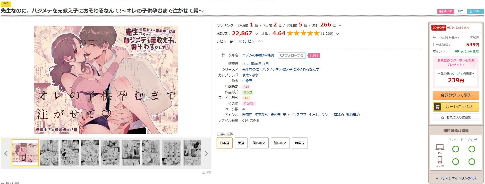 先生なのに、ハジメテを元教え子におそわるなんて！～オレの子供孕むまで注がせて編～