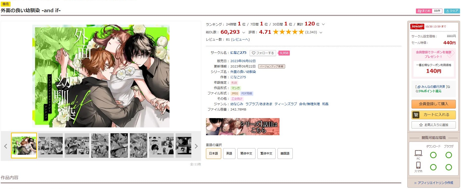 外面の良い幼馴染-and if-