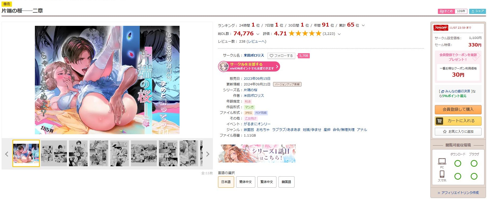 片端の桜──二章