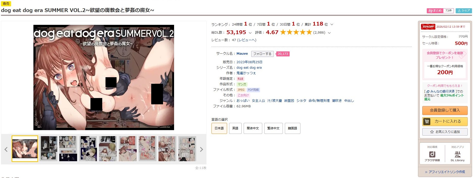 dog eat dog era SUMMER VOL.2~欲望の廃教会と夢姦の魔女~