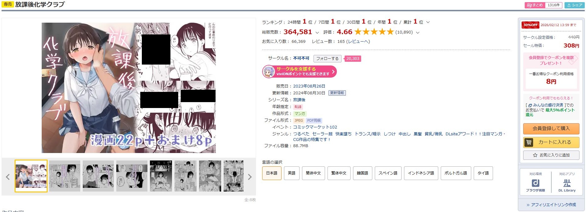 放課後化学クラブ