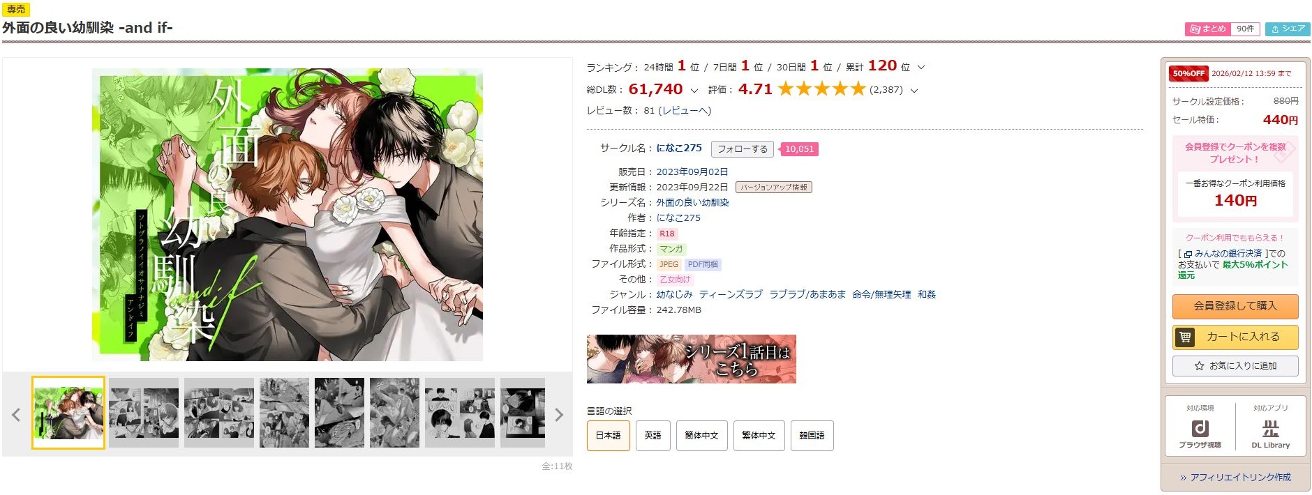 外面の良い幼馴染-and if-