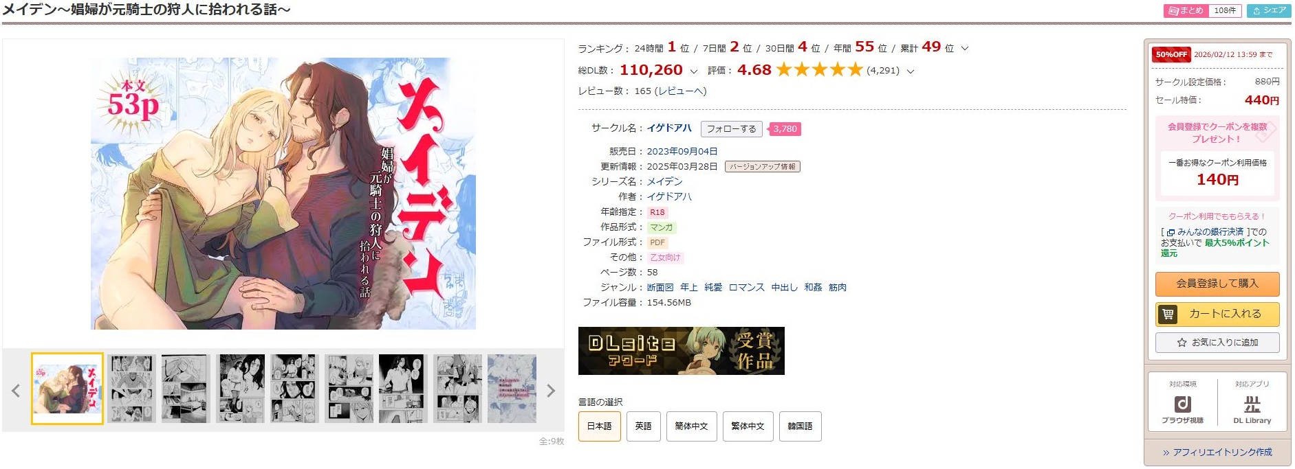 メイデン～娼婦が元騎士の狩人に拾われる話～