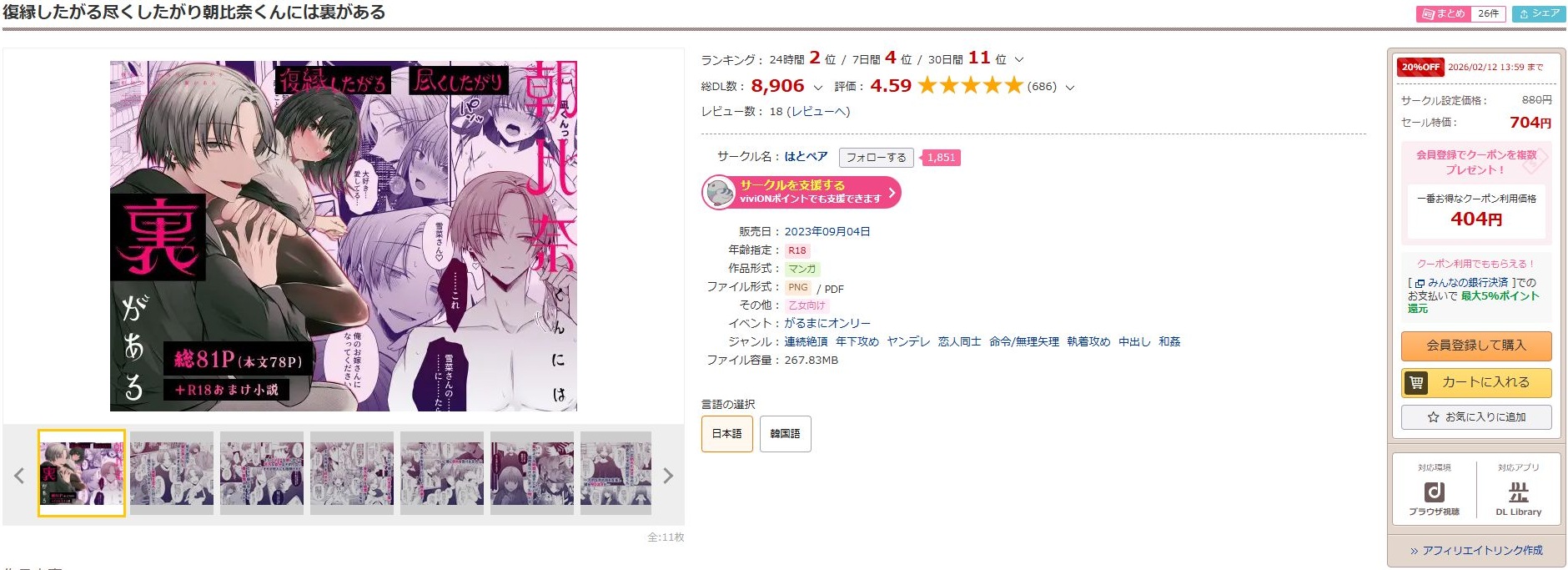 復縁したがる尽くしたがり朝比奈くんには裏がある