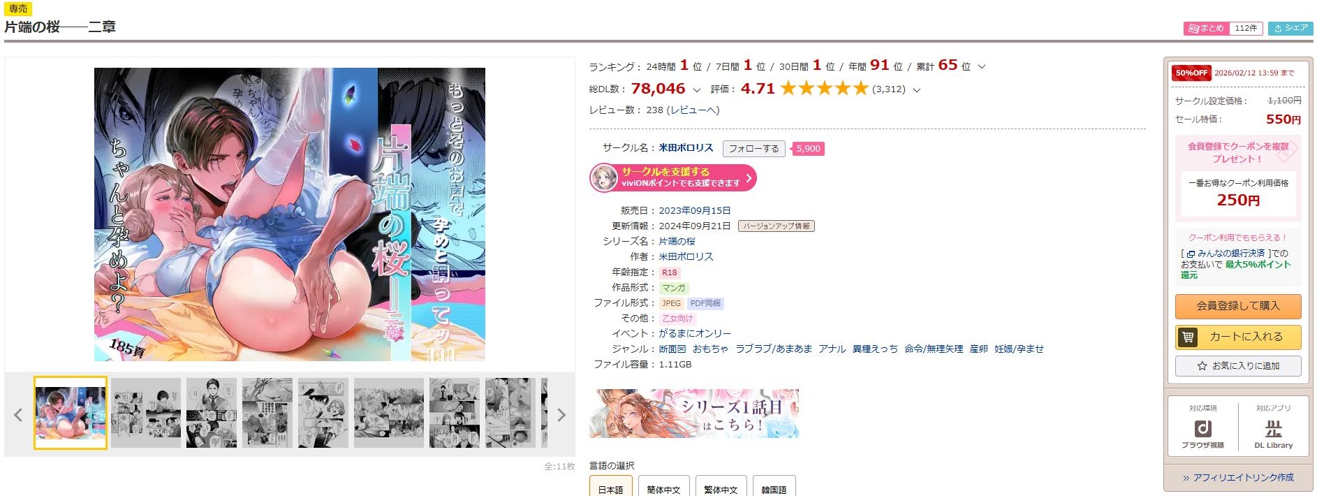 片端の桜──二章