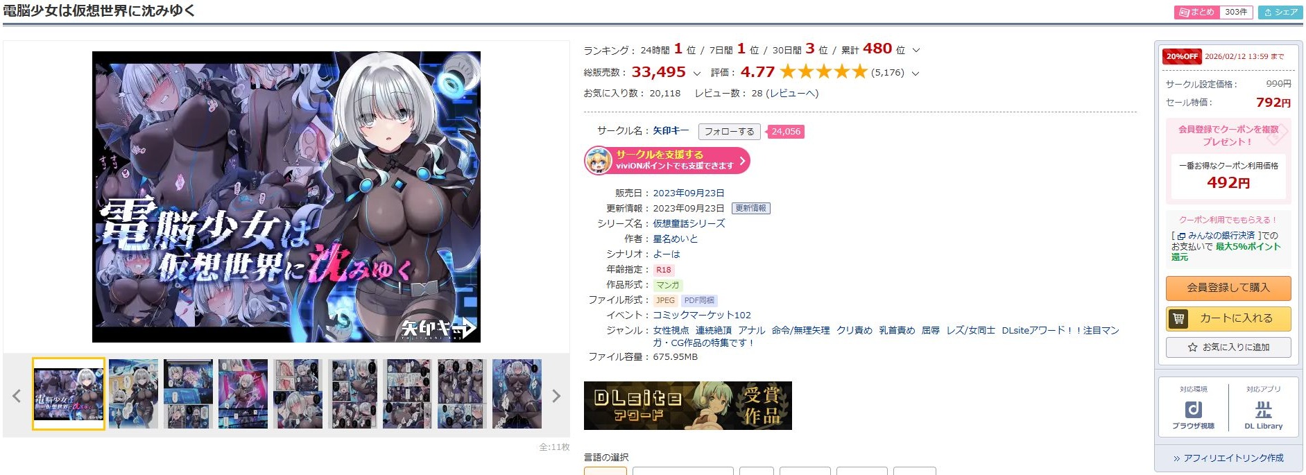 電脳少女は仮想世界に沈みゆく