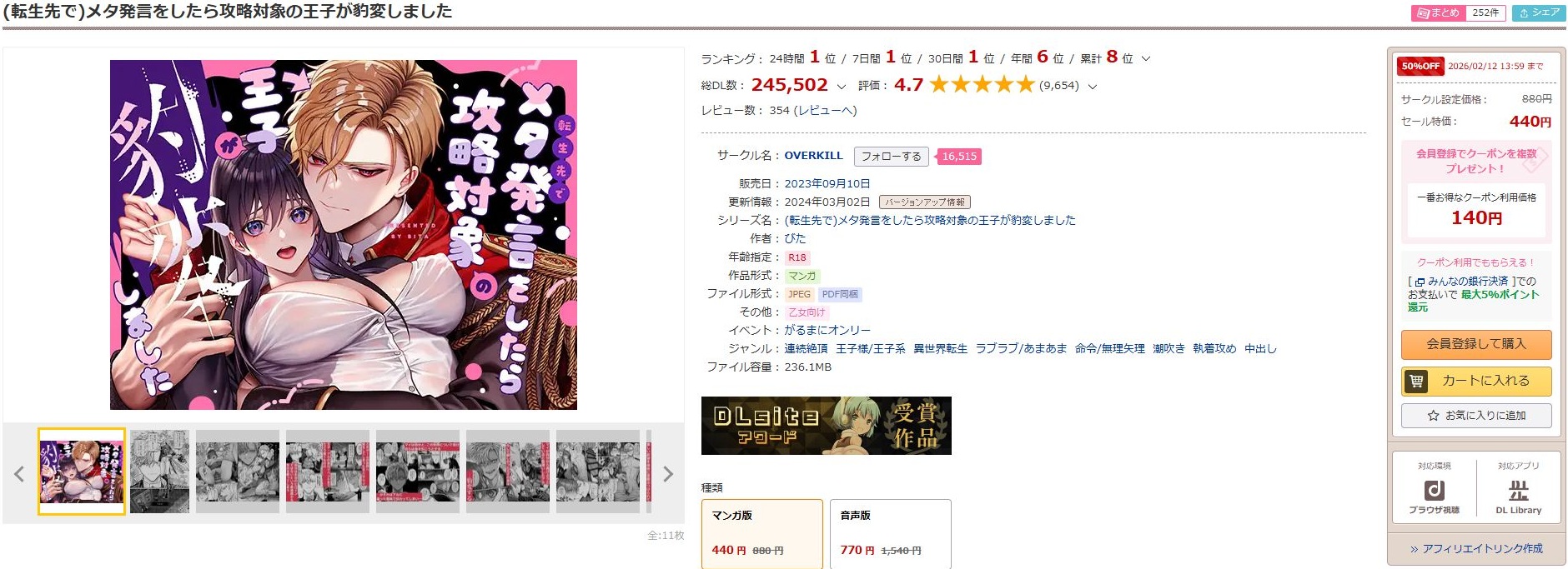 （転生先で）メタ発言をしたら攻略対象の王子が豹変しました