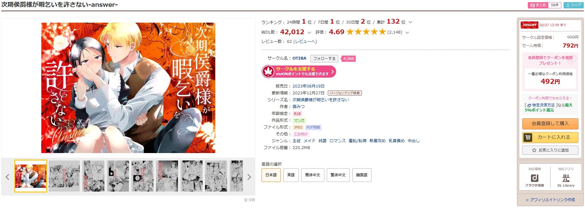 次期侯爵様が暇乞いを許さない-answer-