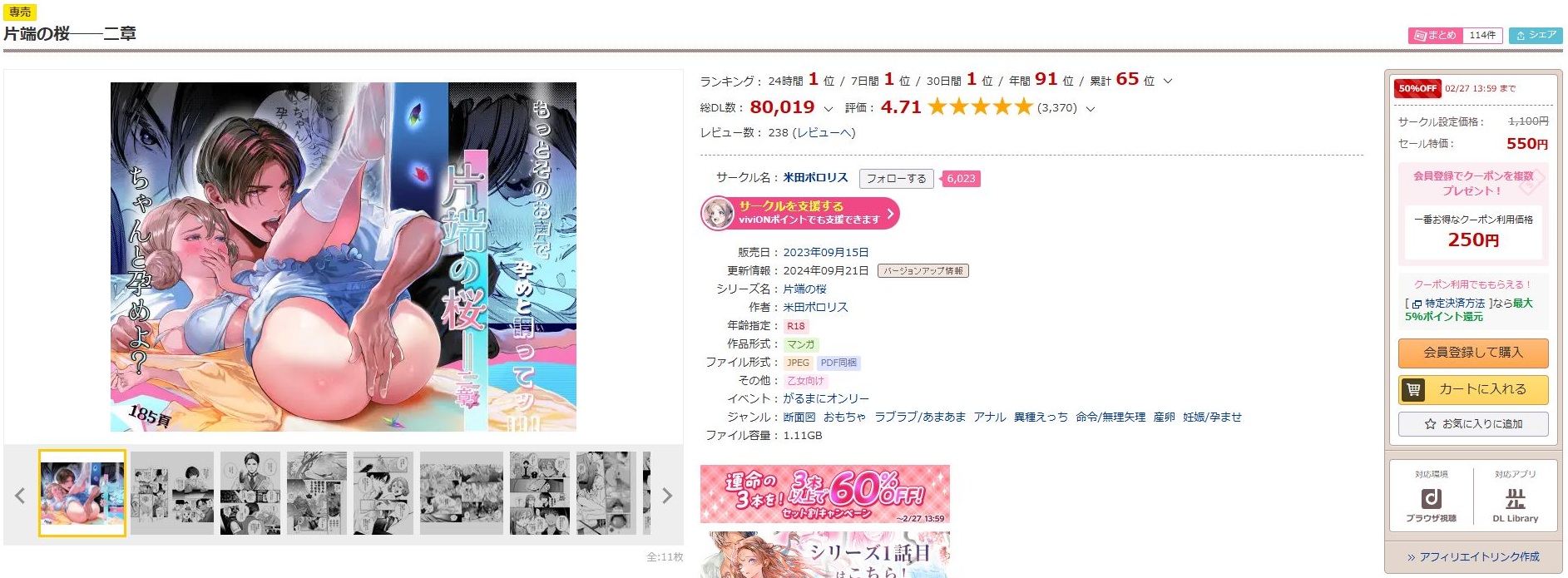 片端の桜──二章