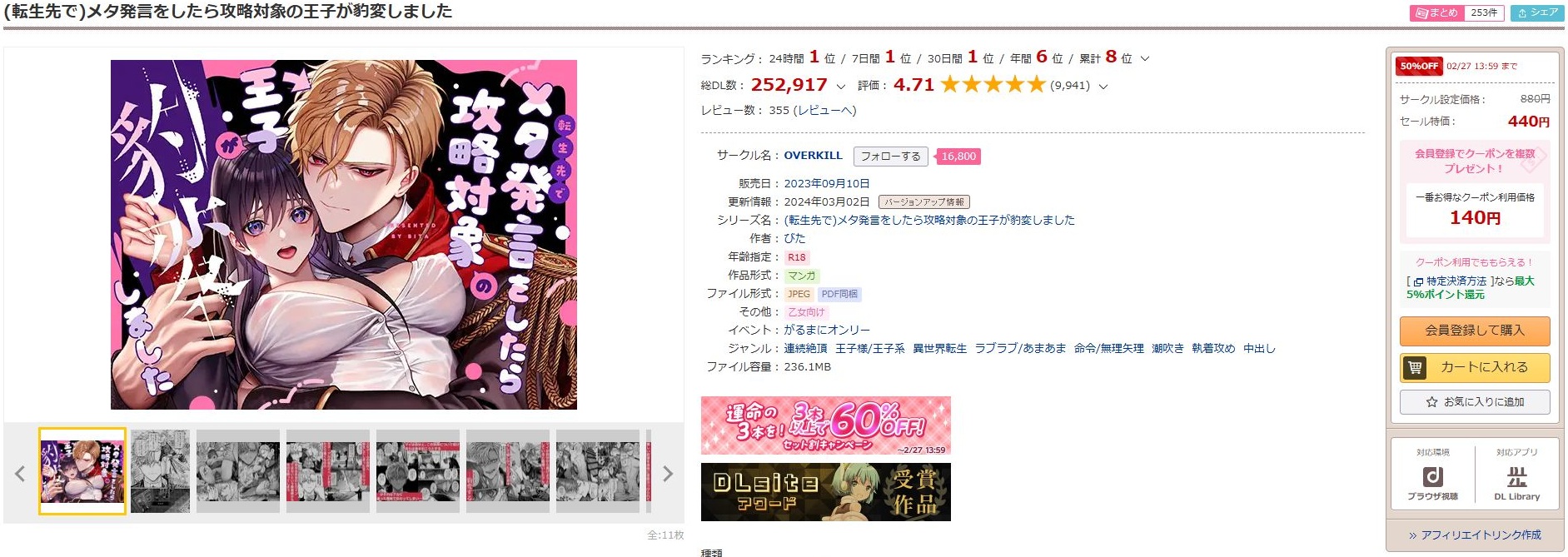 （転生先で）メタ発言をしたら攻略対象の王子が豹変しました