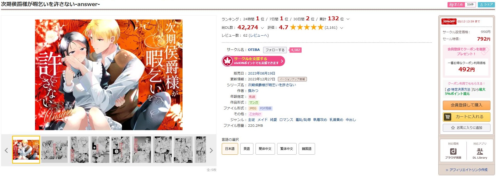 次期侯爵様が暇乞いを許さない-answer-