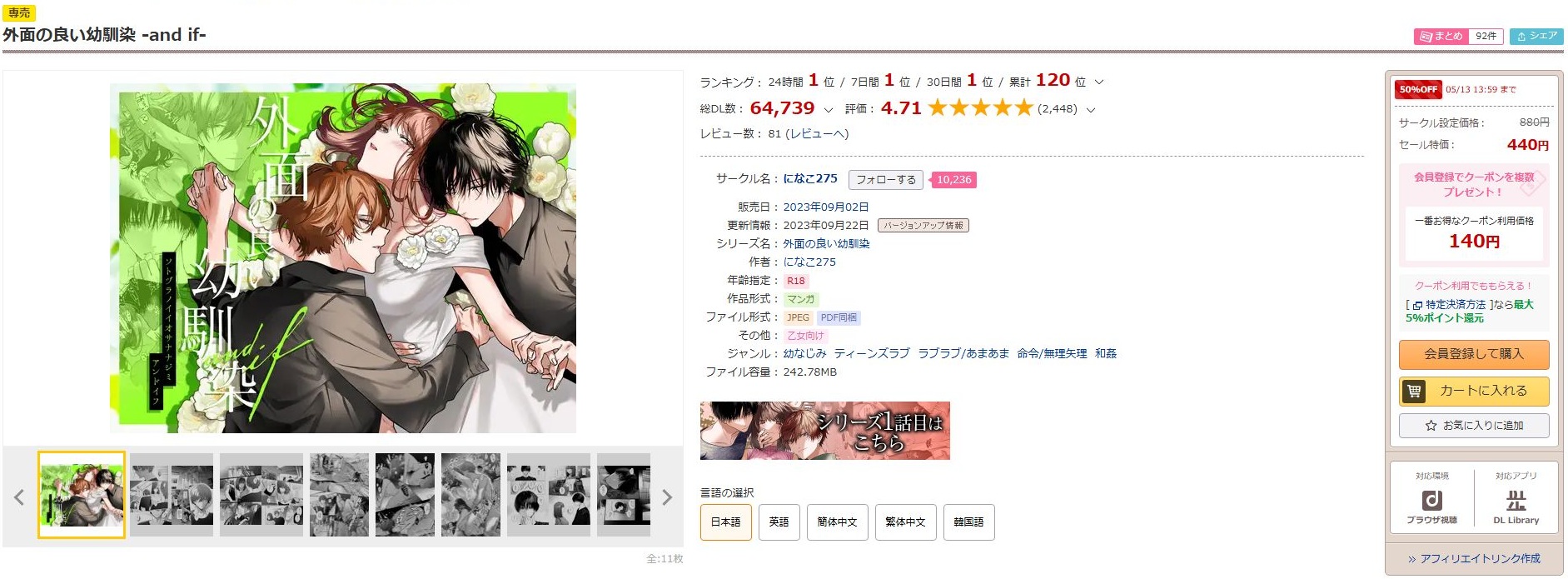 外面の良い幼馴染-and if-