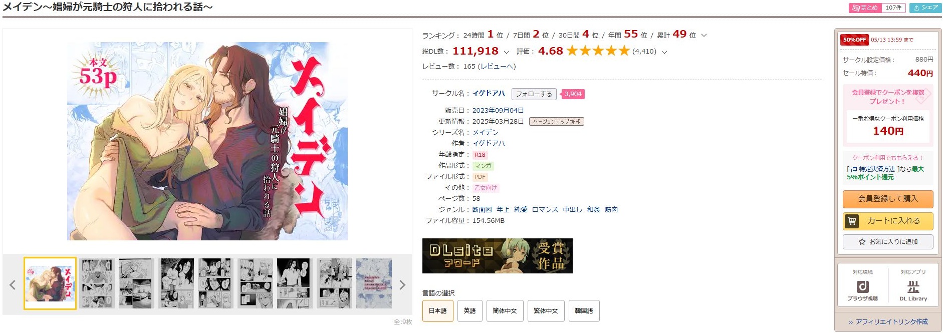 メイデン~娼婦が元騎士の狩人に拾われる話~