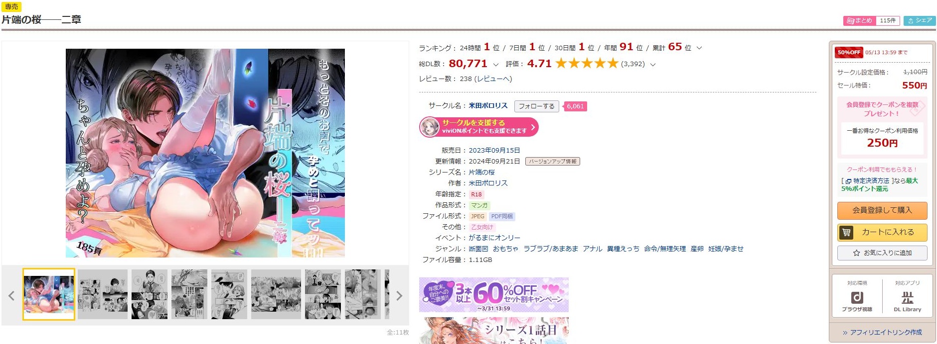 片端の桜──二章