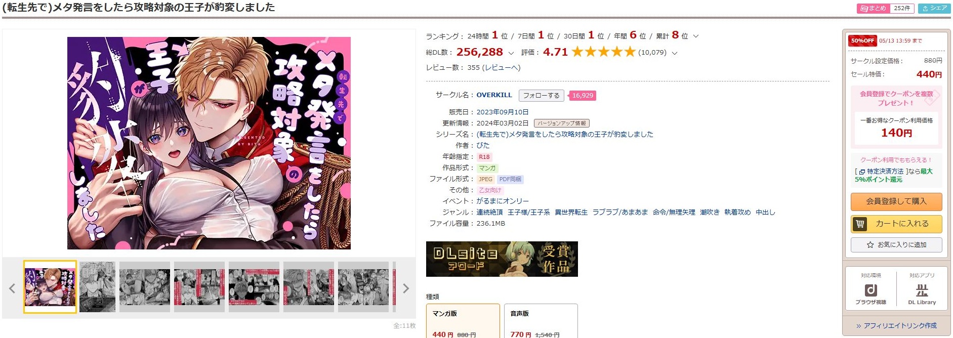 (転生先で)メタ発言をしたら攻略対象の王子が豹変しました