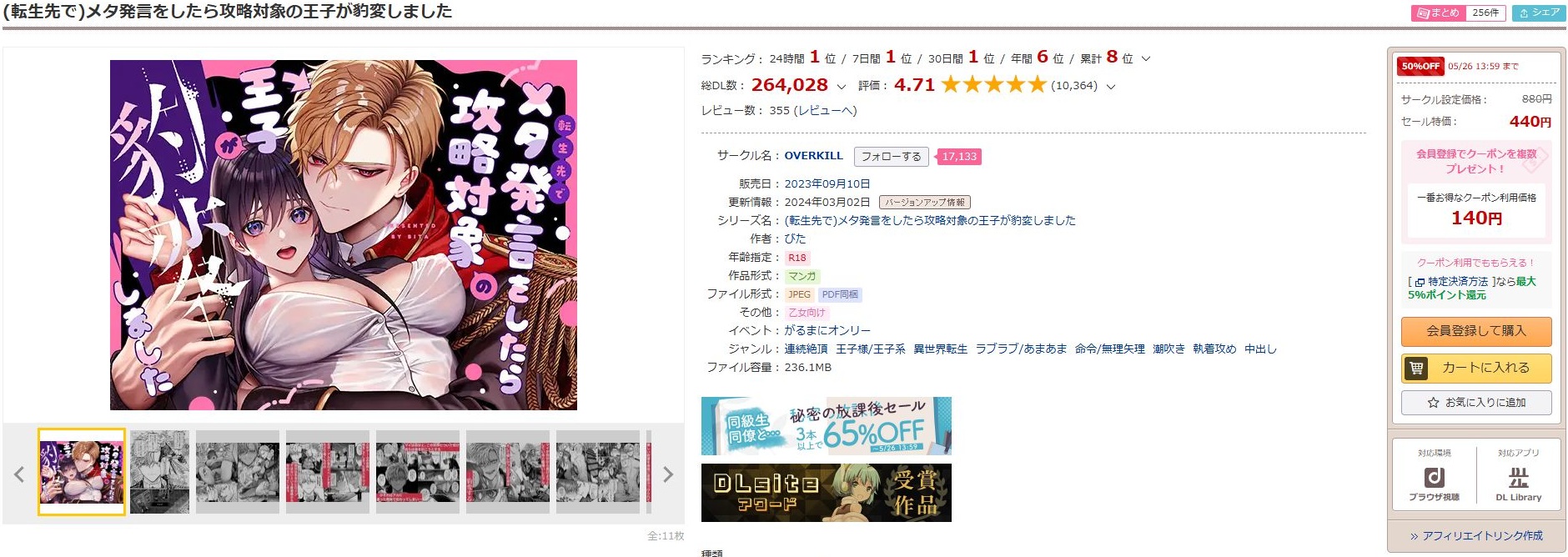 (転生先で)メタ発言をしたら攻略対象の王子が豹変しました